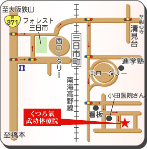 太極拳大阪・くつろ氣武功体療院MAP