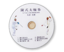 陳式太極拳DVD