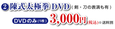 陳式太極拳DVD
