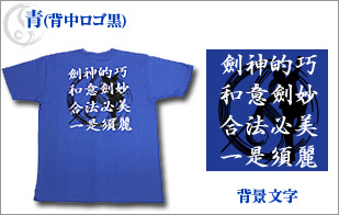 綿100%Tシャツ（青）