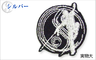 ワッペン（シルバー）