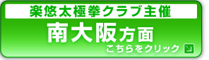 南大阪方面　教室案内